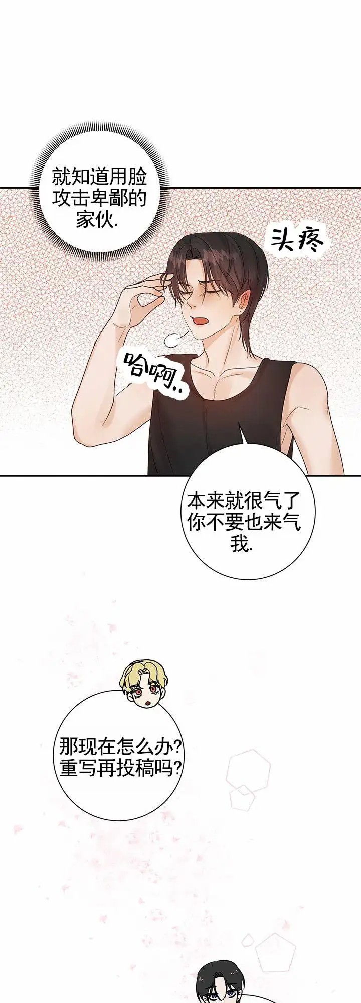 疯狂的一天 - 我来教你 - 第8页