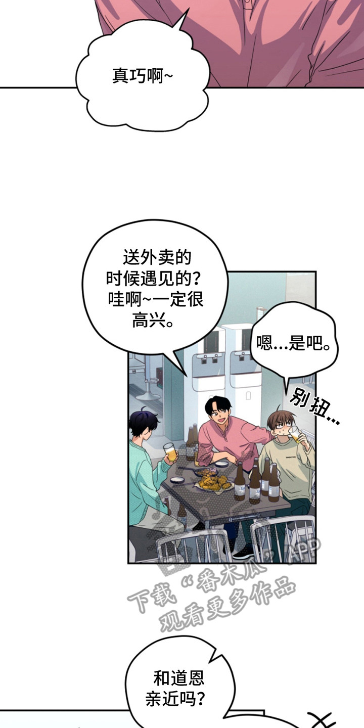 融冰 - 想见你 - 第18页