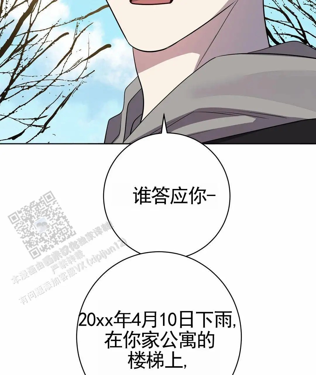 遗愿 - 当时约定 - 第9页
