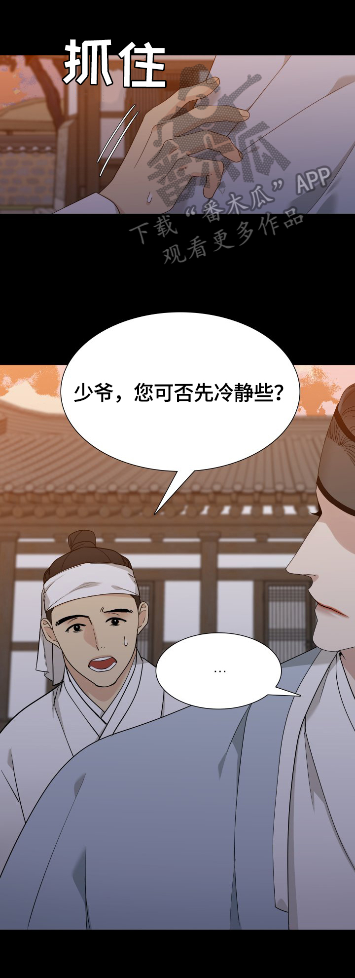 被驯服的虎 - 血债血偿 - 第9页