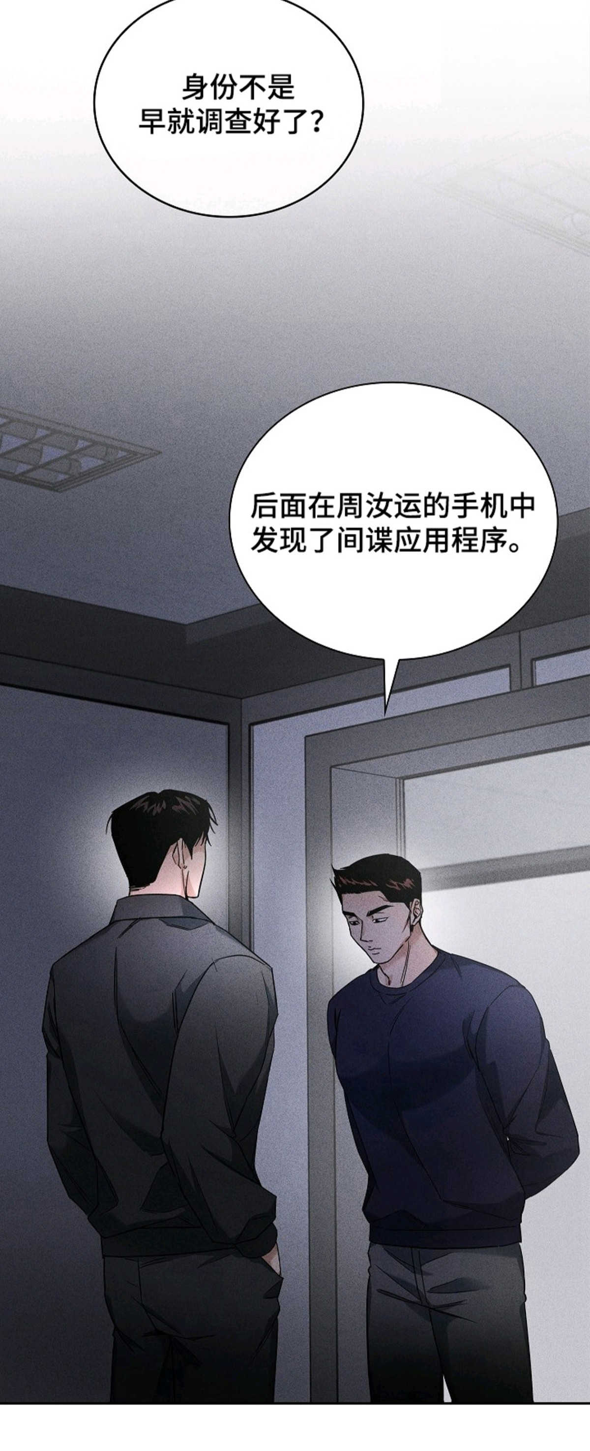 审讯室月光 - 错误判断 - 第6页