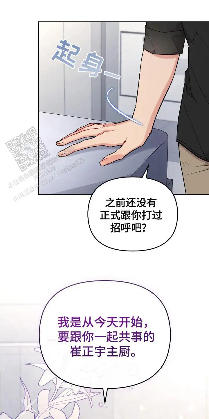可爱的对手 - 另一个主厨 - 第18页