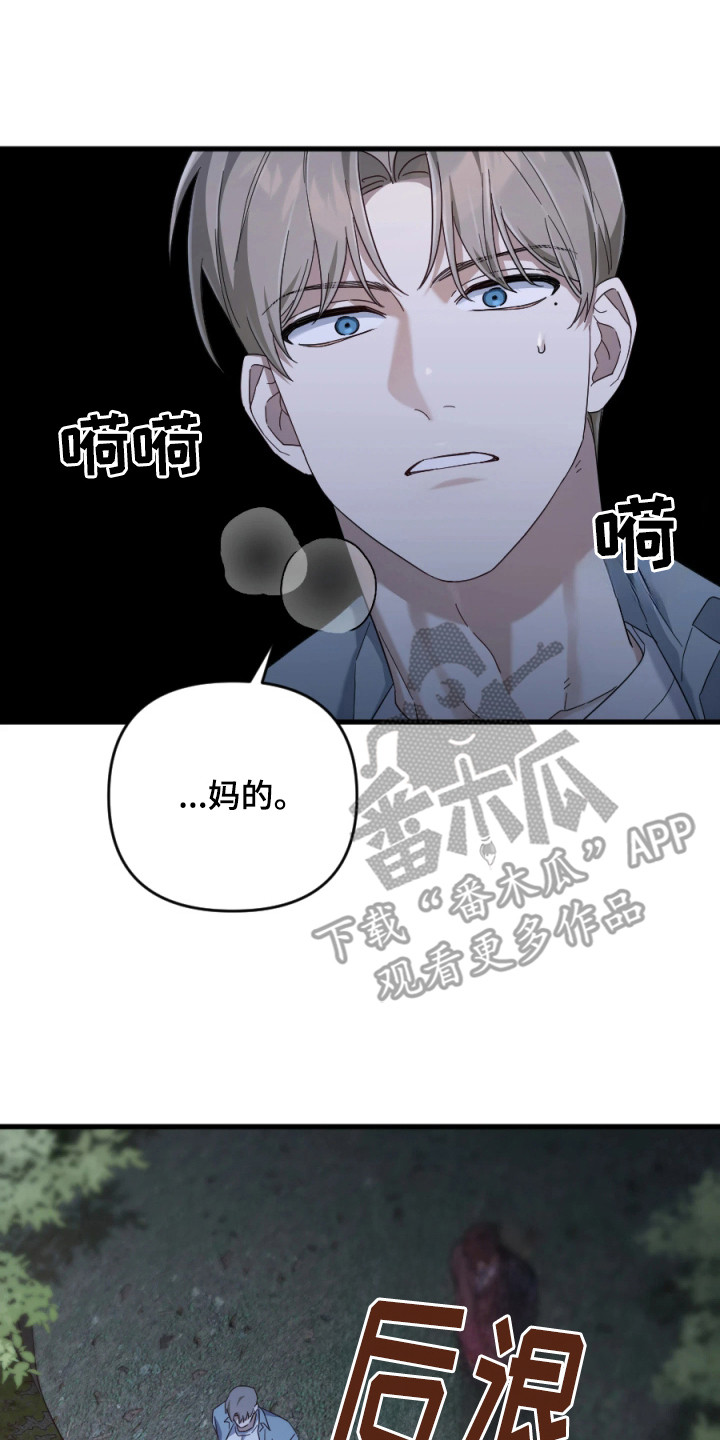演员请就位 - 逃跑 - 第9页