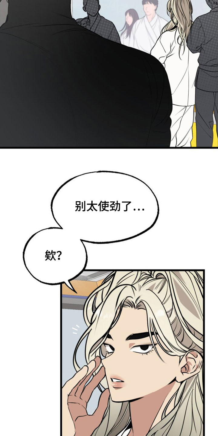憧憬的爱恋 - 疯子 - 第23页