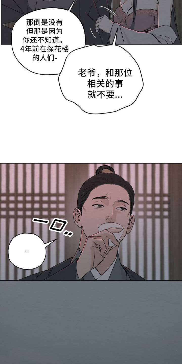龙魂蛇影 - 关系 - 第20页