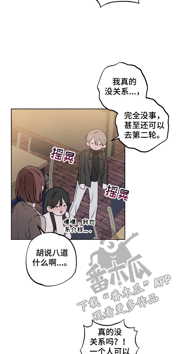 温柔谎言 - 聚会 - 第15页
