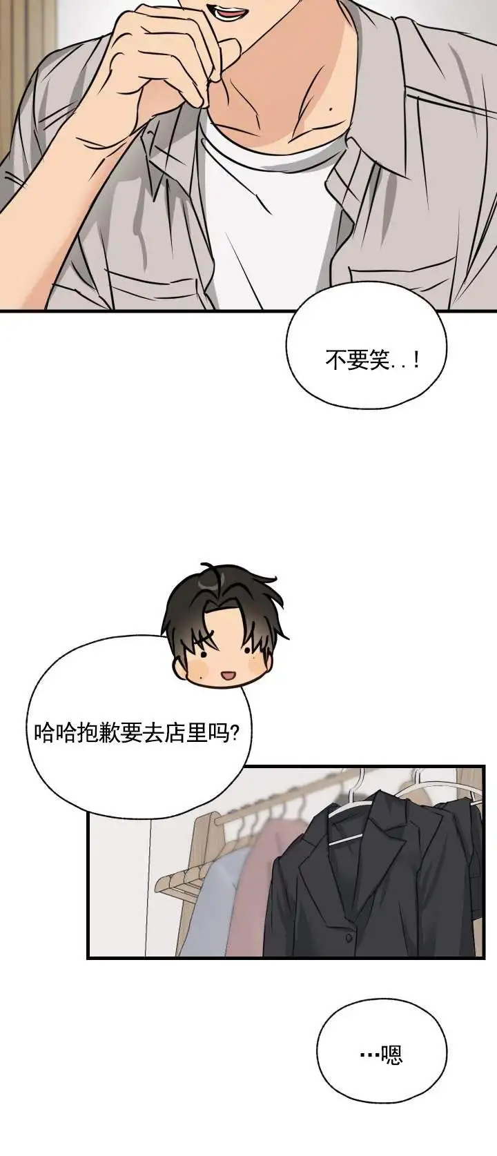落网恋人 - 鱼店 - 第13页