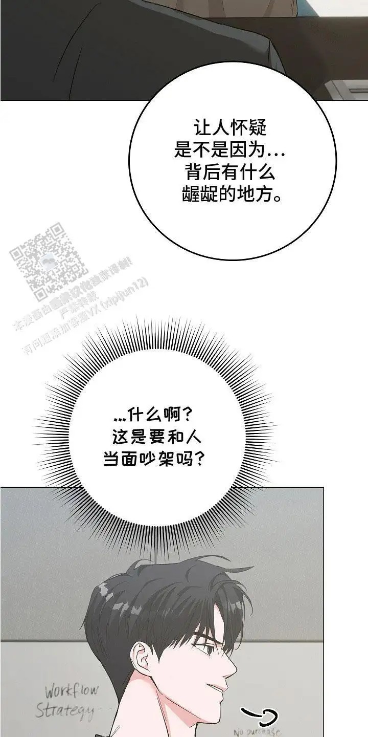 单身即地狱 - 面试 - 第10页