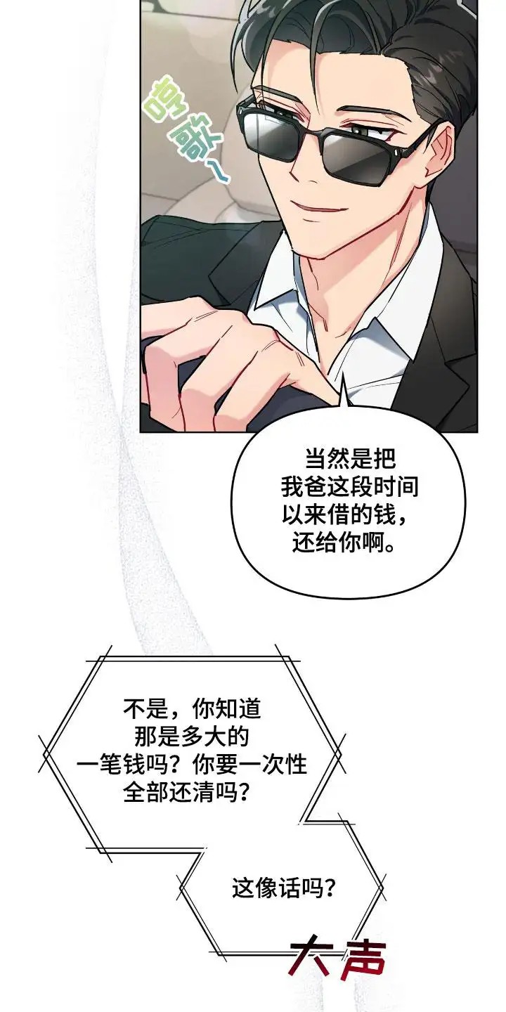 可爱的对手 - 低气压 - 第14页