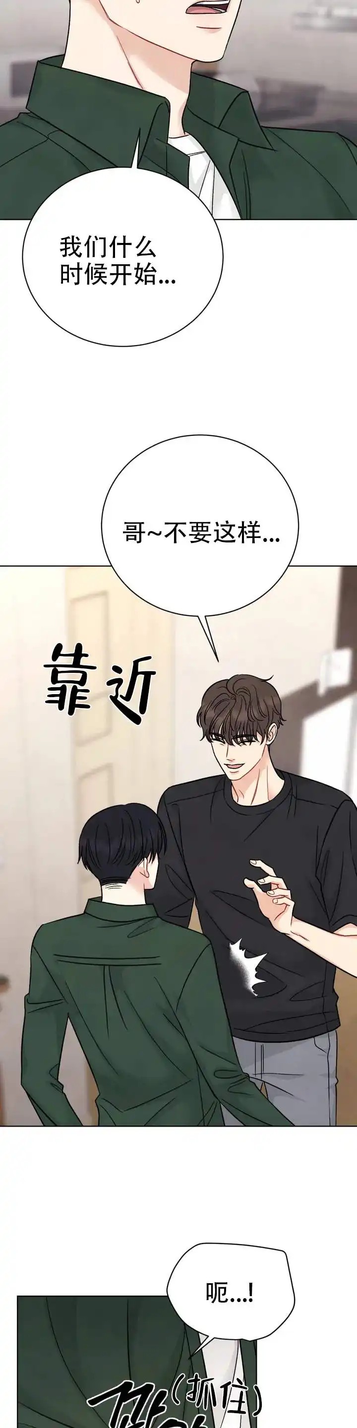 催眠 - 序章 - 第9页