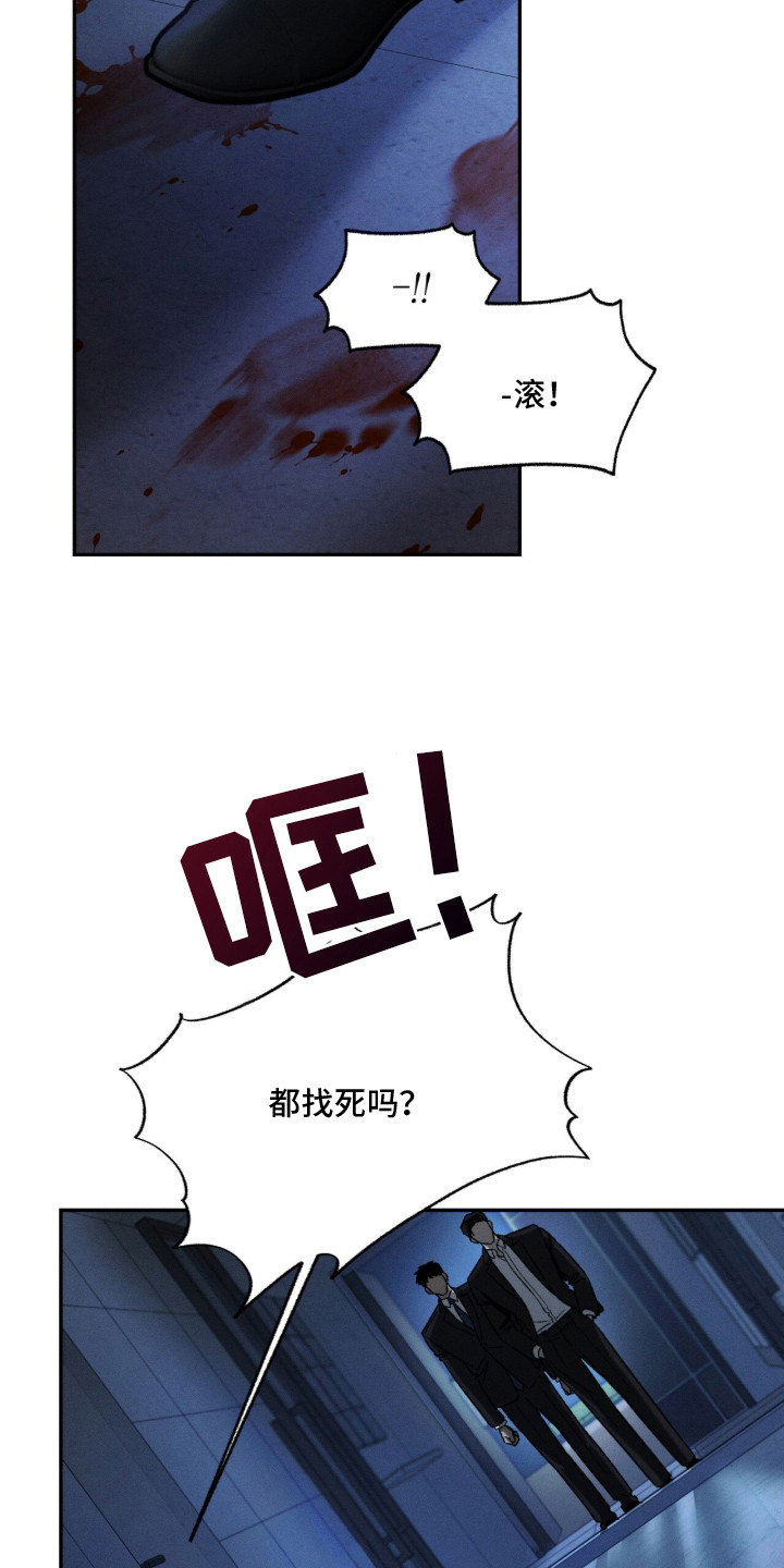 致命伪装 - 无所畏惧 - 第25页