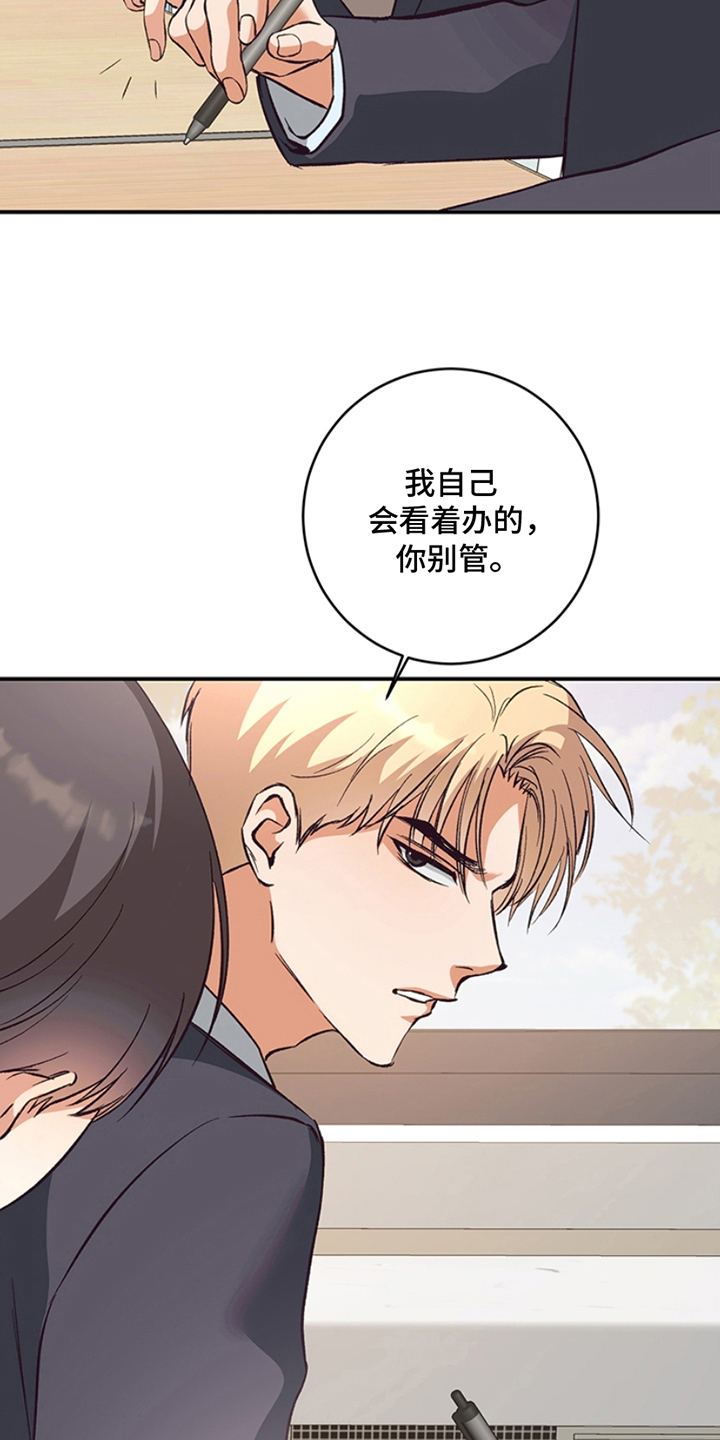蒲公英观察日 - 你别管 - 第16页