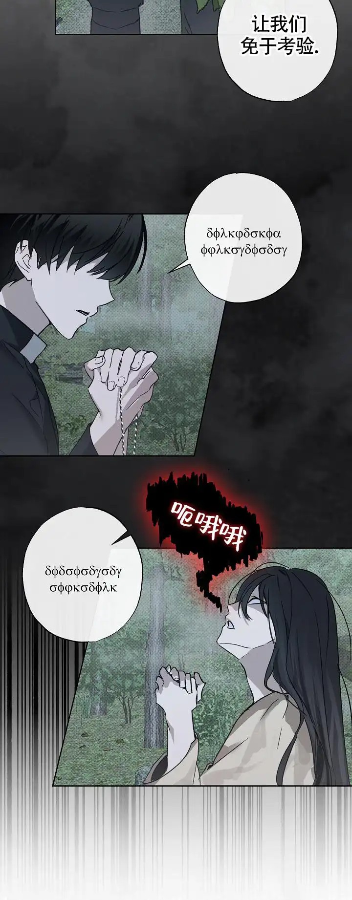 以下克上驱魔 - 跟我走吧 - 第5页