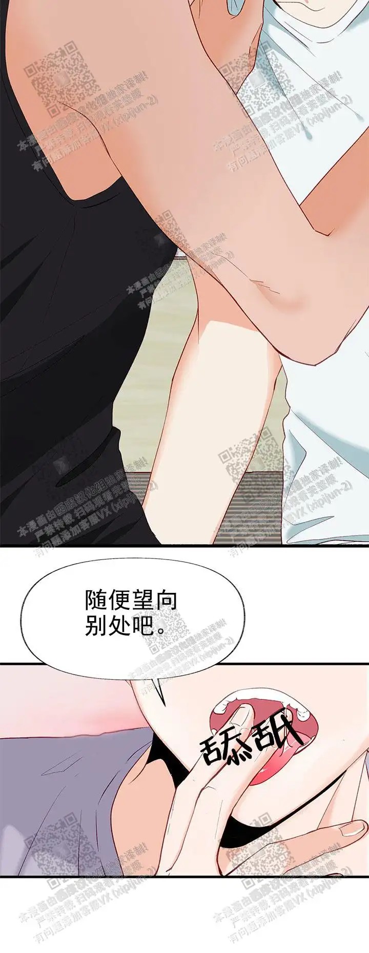 混乱欲望 - 认清 - 第8页