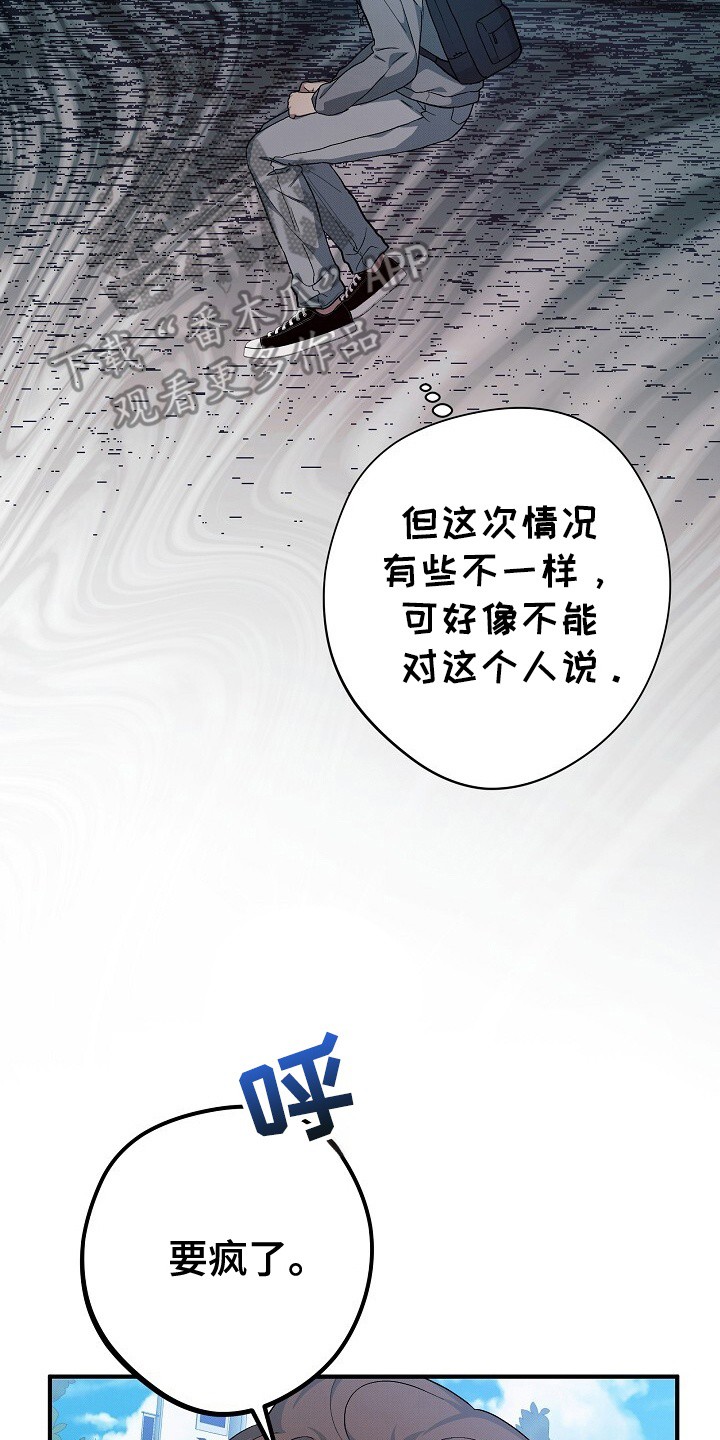 孤独引力 - 奇怪的男人 - 第21页