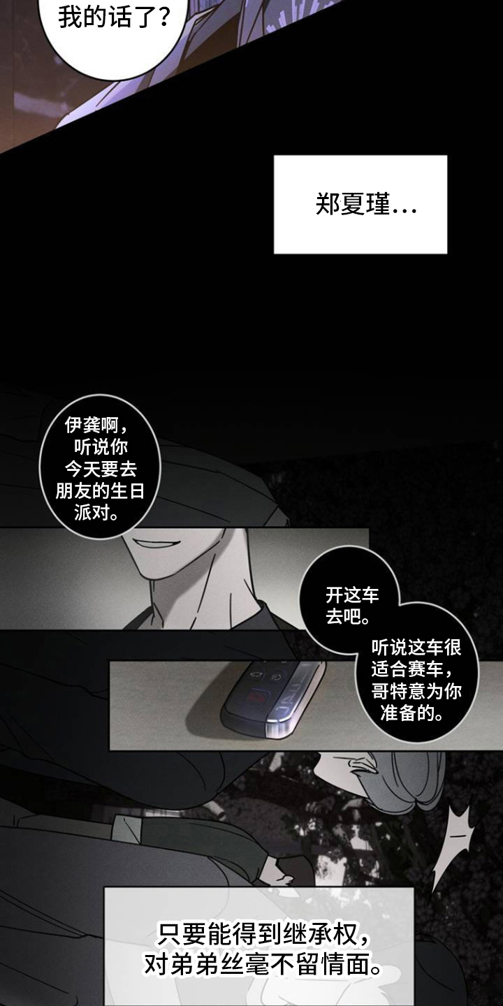 反转协议 - 继承权 - 第16页
