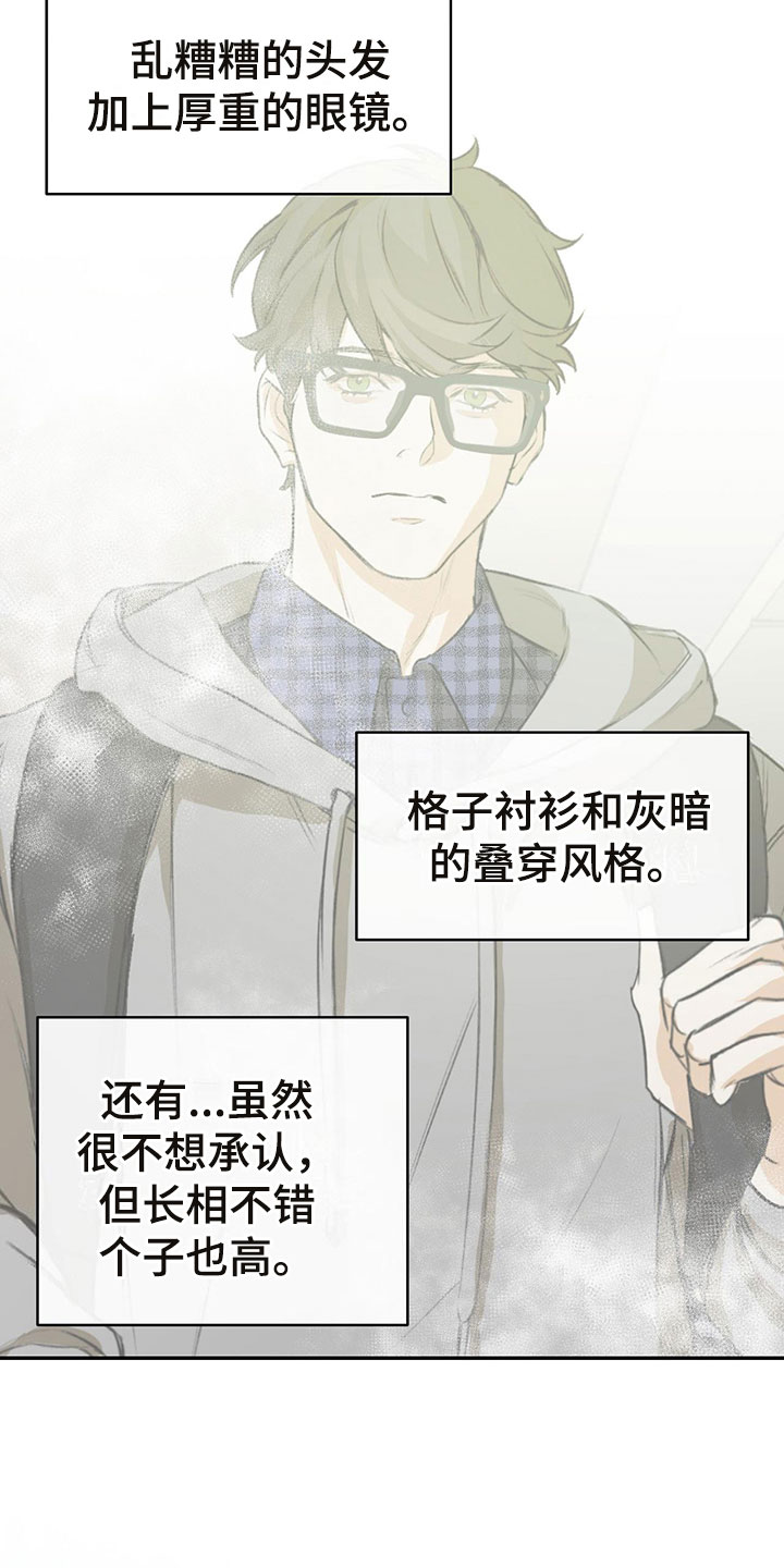书呆子计划 - 偷看 - 第8页