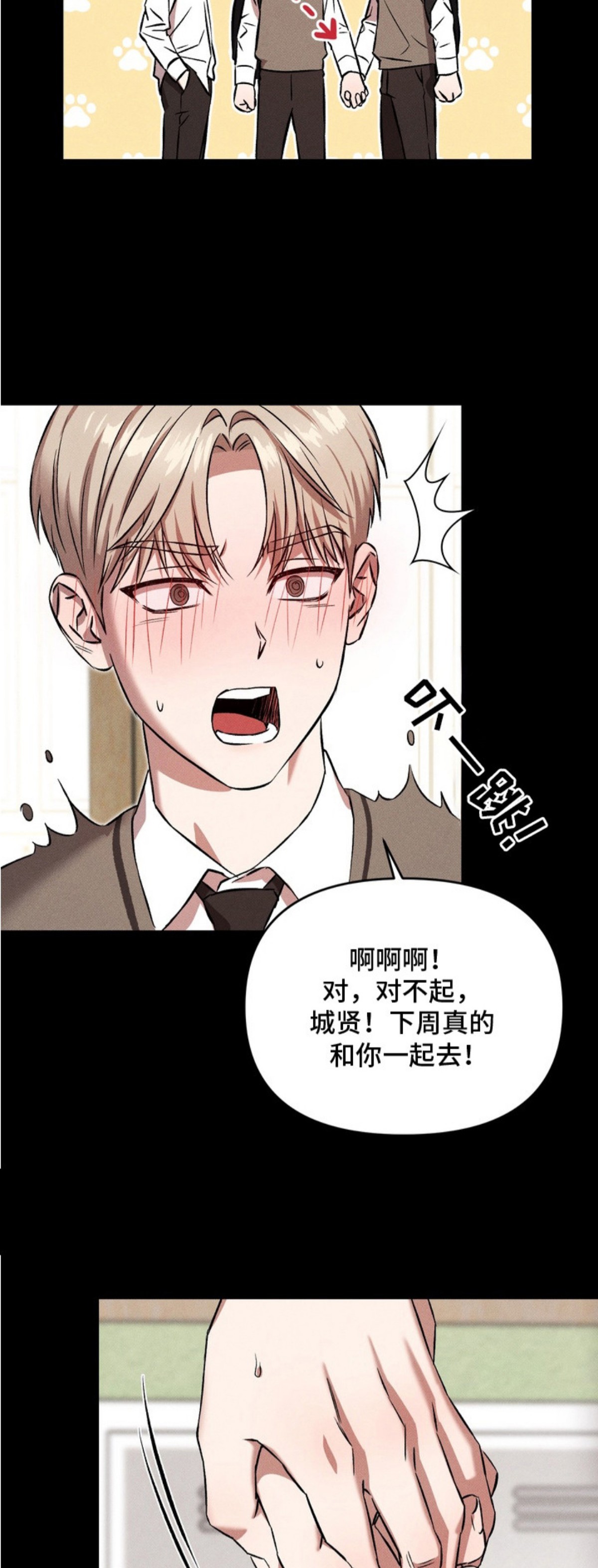 独占我的挚友 - 青梅竹马 - 第8页