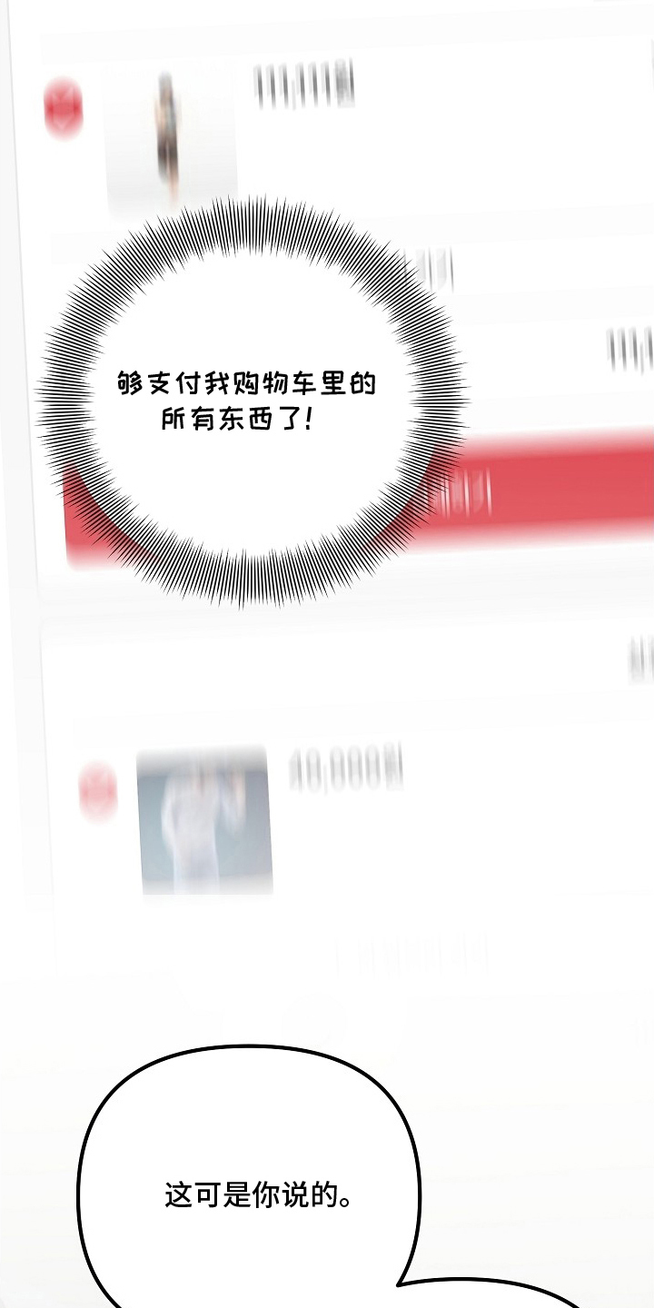 不可雕塑 - 主人公 - 第8页