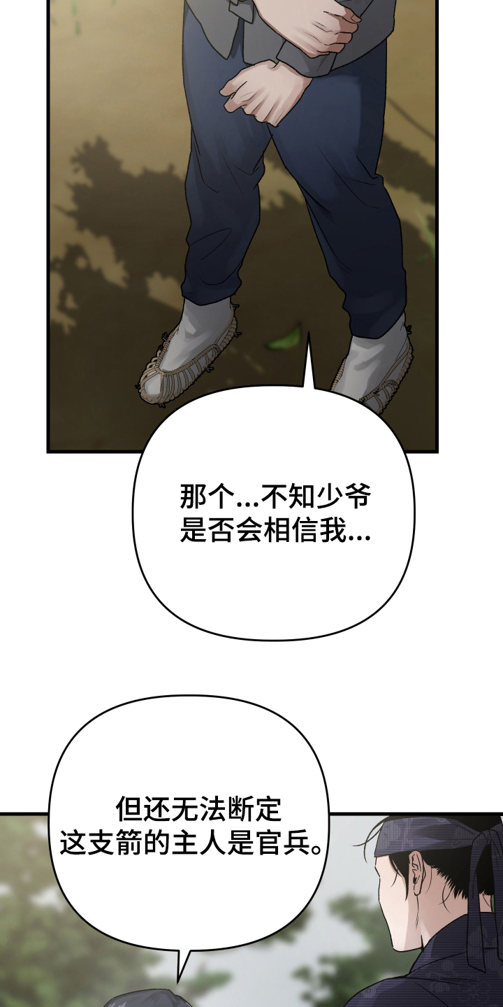 孽脉情缘 - 预感 - 第19页