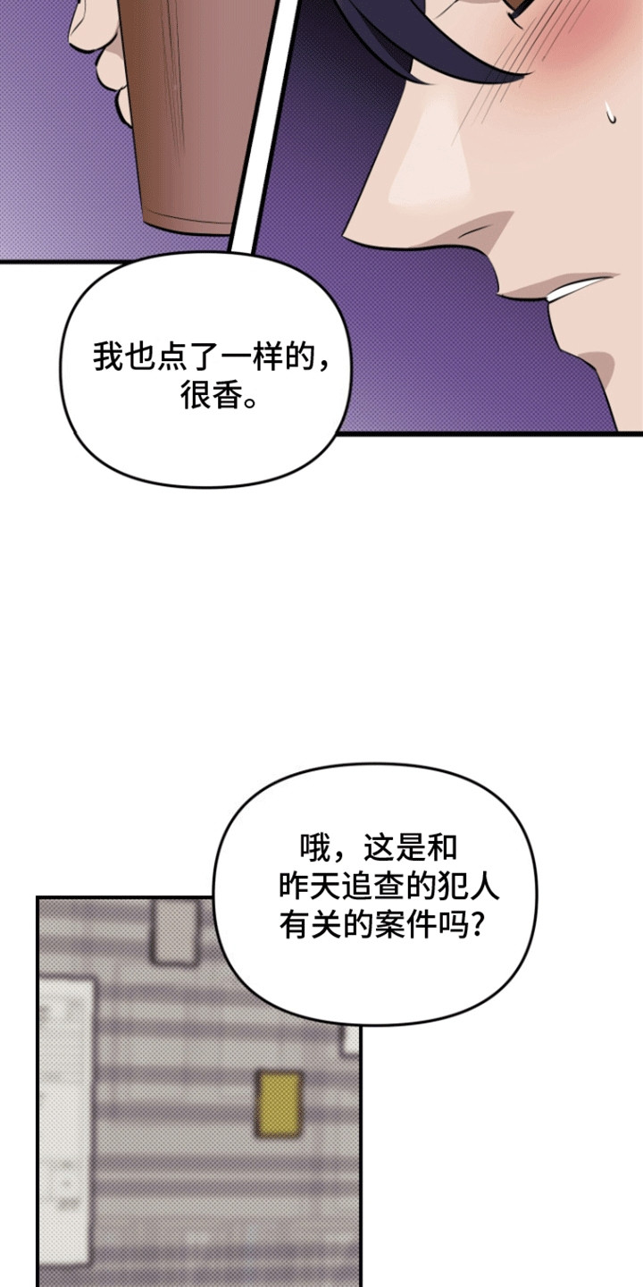暗夜追凶 - 见面 - 第13页