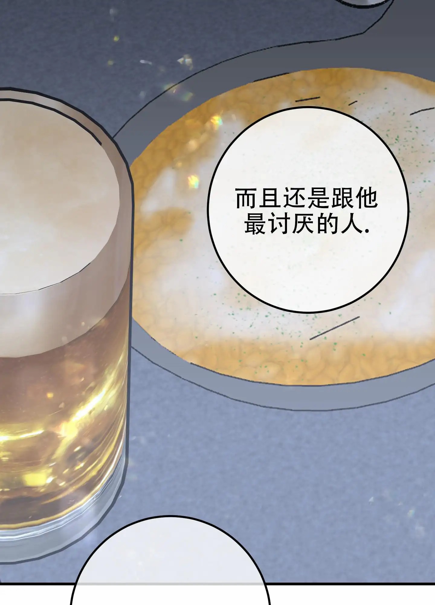 反正是浪漫 - 答案只有一个 - 第46页