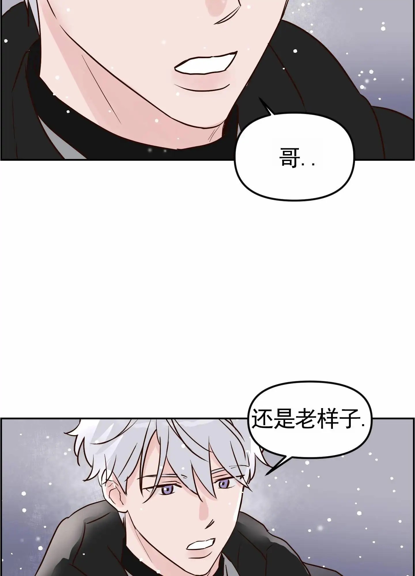 白色误会 - 好久不见 - 第16页