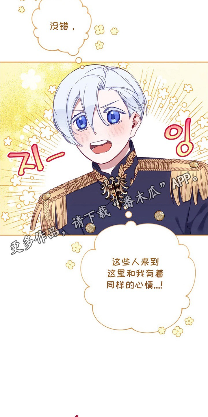 爱上骑士团团长 - 实现梦想 - 第24页