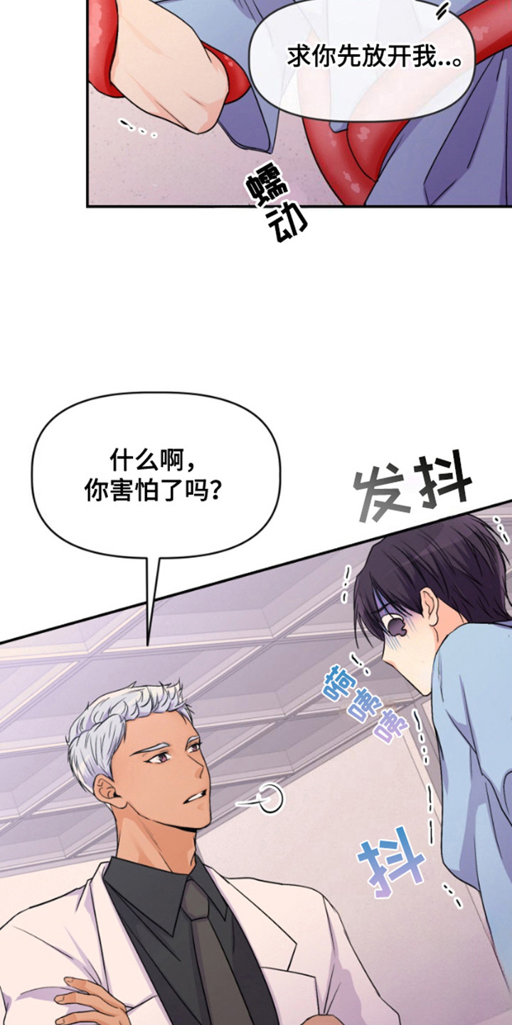 危险疗法 - 认出来了 - 第10页