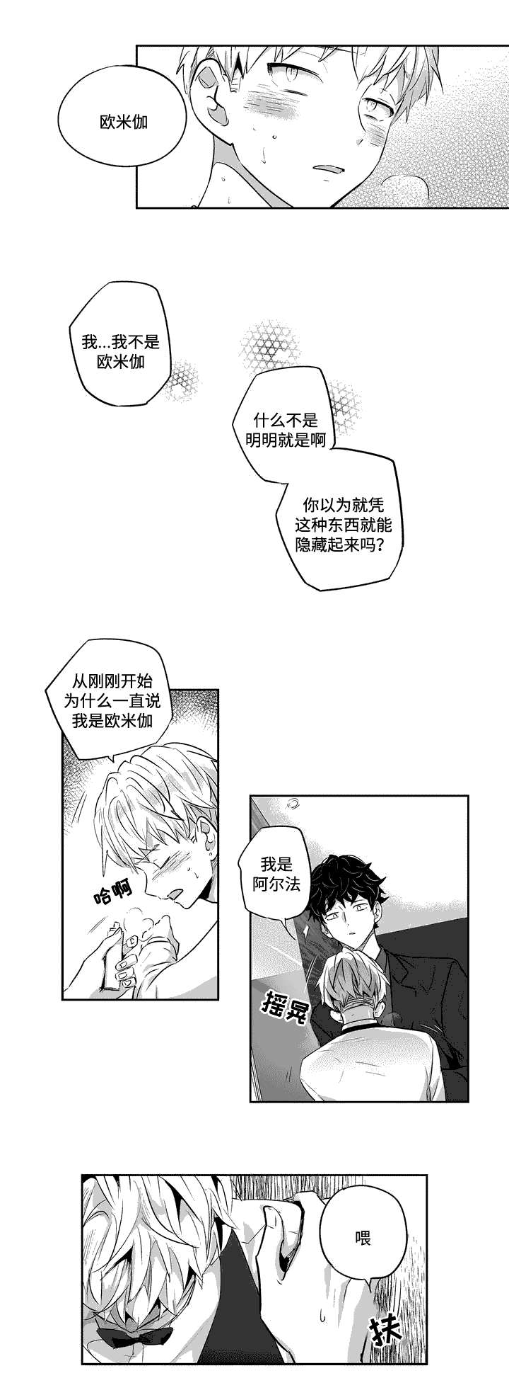 爱是幻想 - 首次发狂 - 第9页