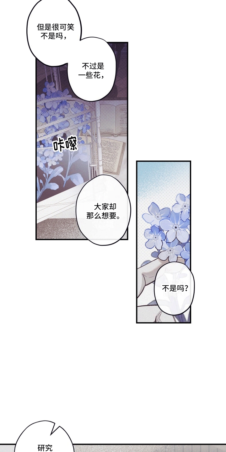遗迹 - 我知道你的秘密 - 第14页