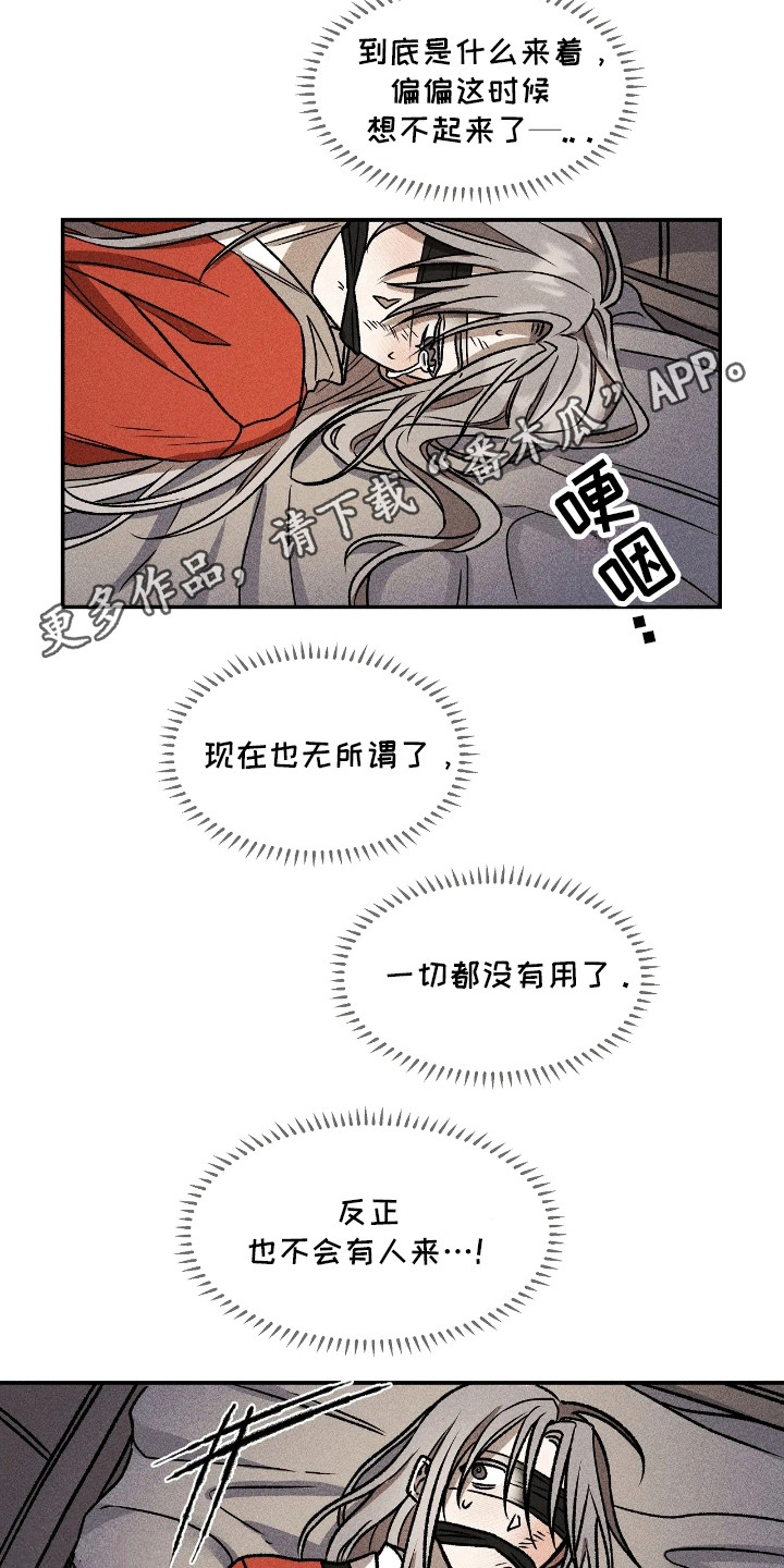 恶神的祭品新娘 - 回应 - 第12页