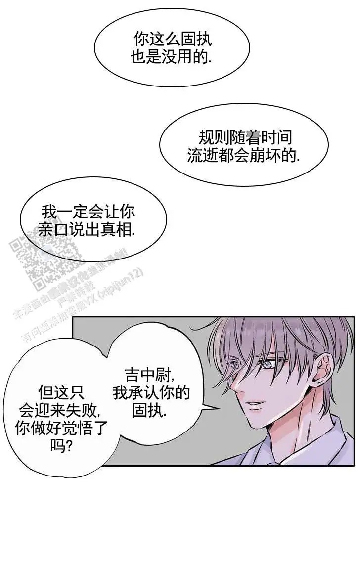 忠诚的代价 -  抵抗到底 - 第11页