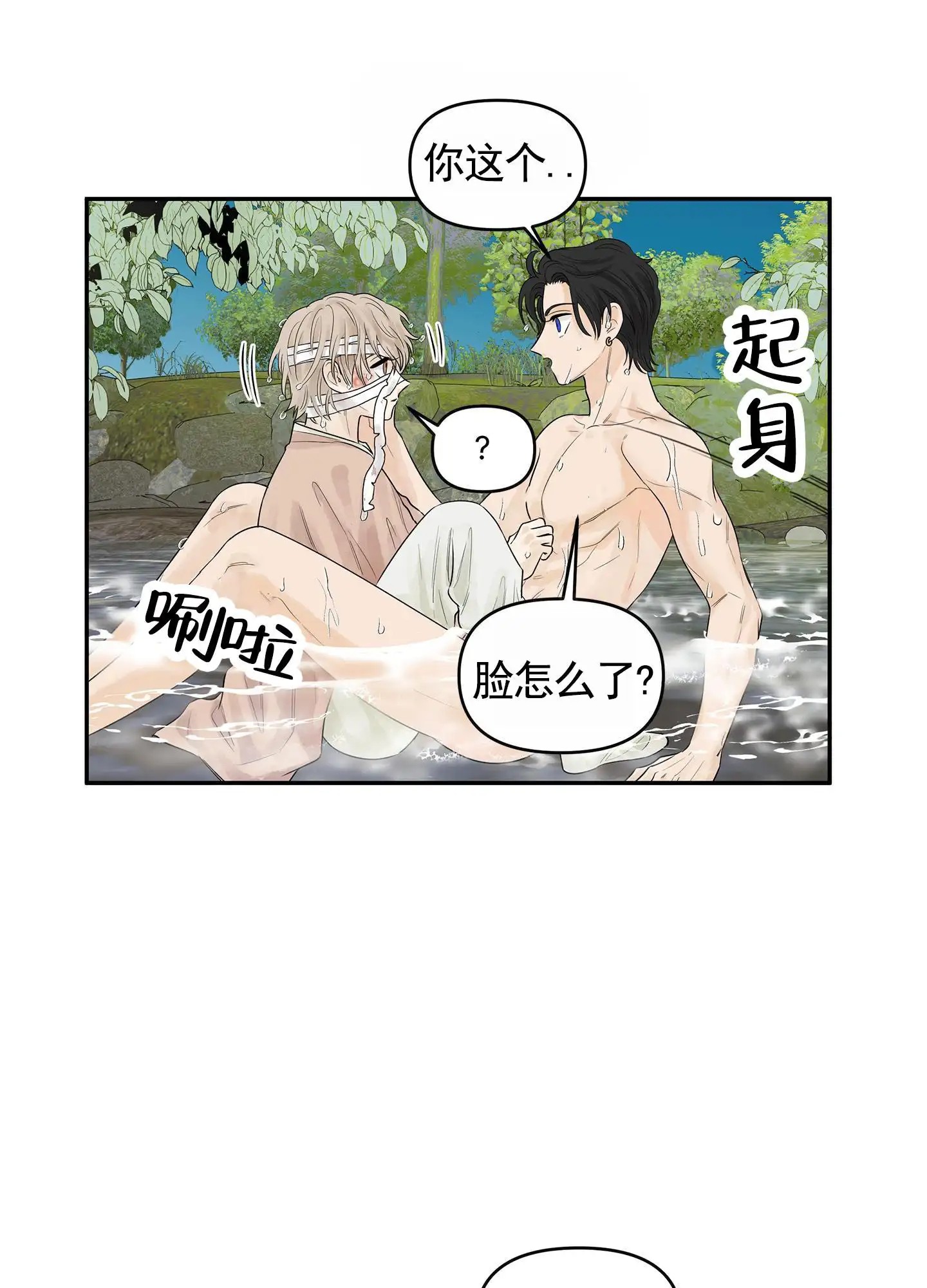狐狸游戏 - 救下 - 第37页