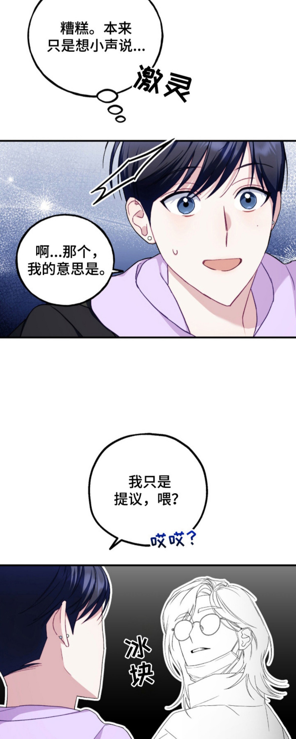 心动尺码 - 帅气脸庞 - 第12页