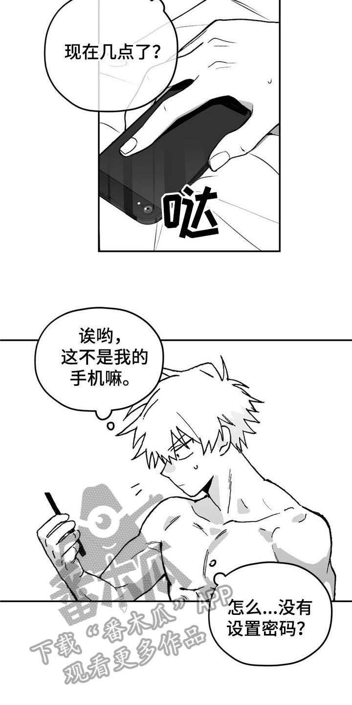 寻找你的波涛 - 道歉 - 第7页