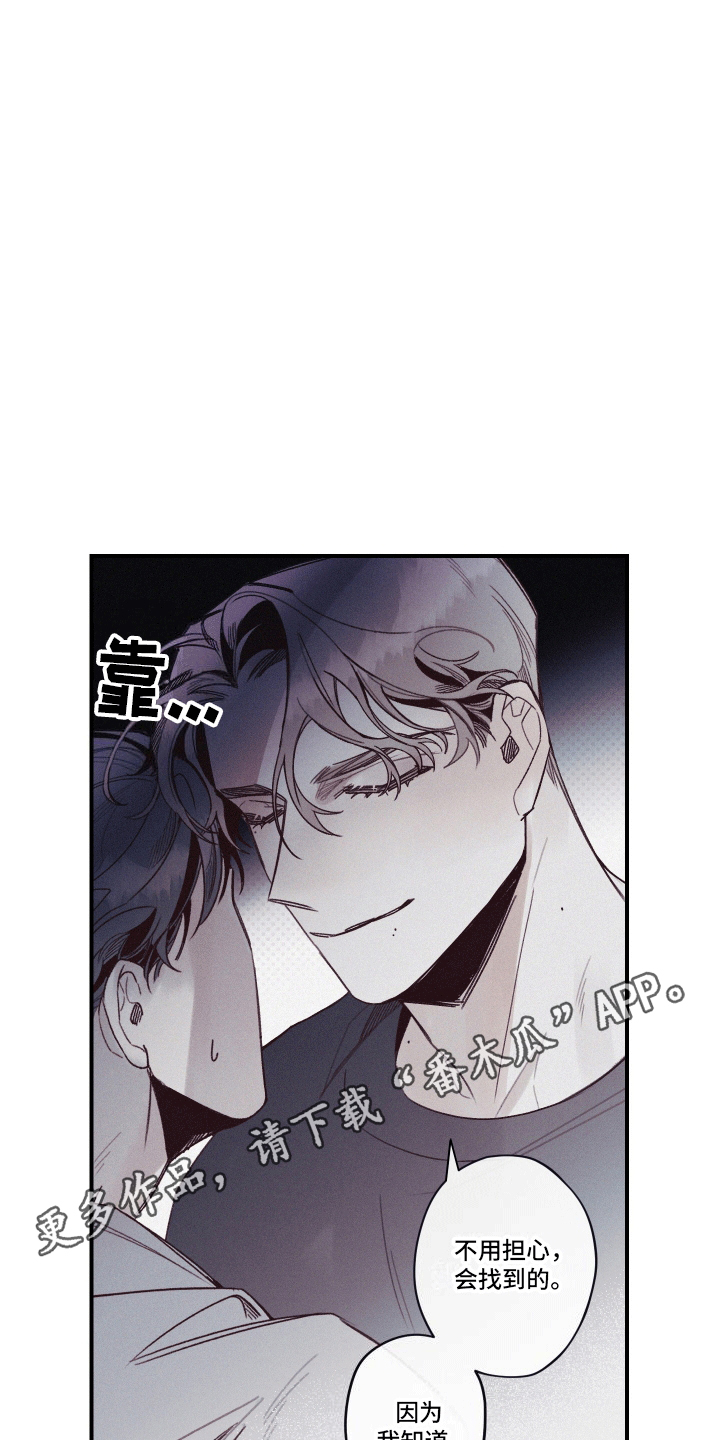 遗迹 - 留在身边 - 第23页