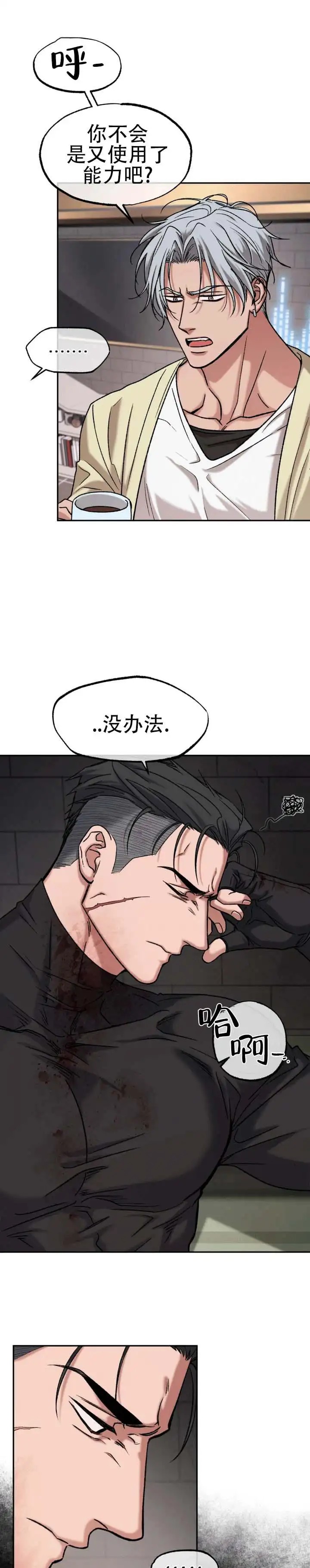 破晓之光 - 吵死了 - 第7页