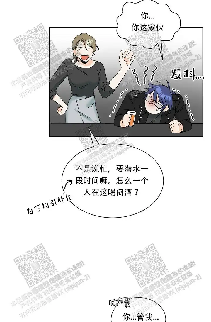 危险的三角关系 - 惊恐不已 - 第13页