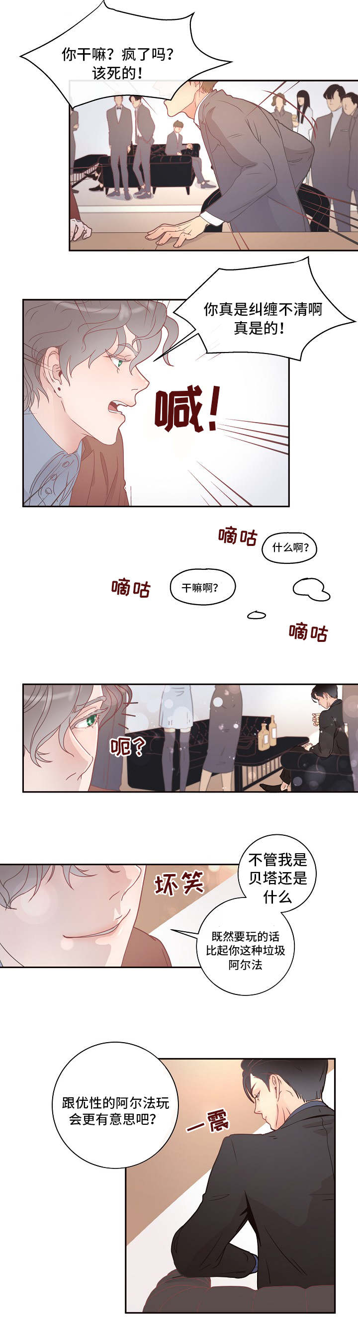 勾引alpha的方法 - 优质阿尔法 - 第14页
