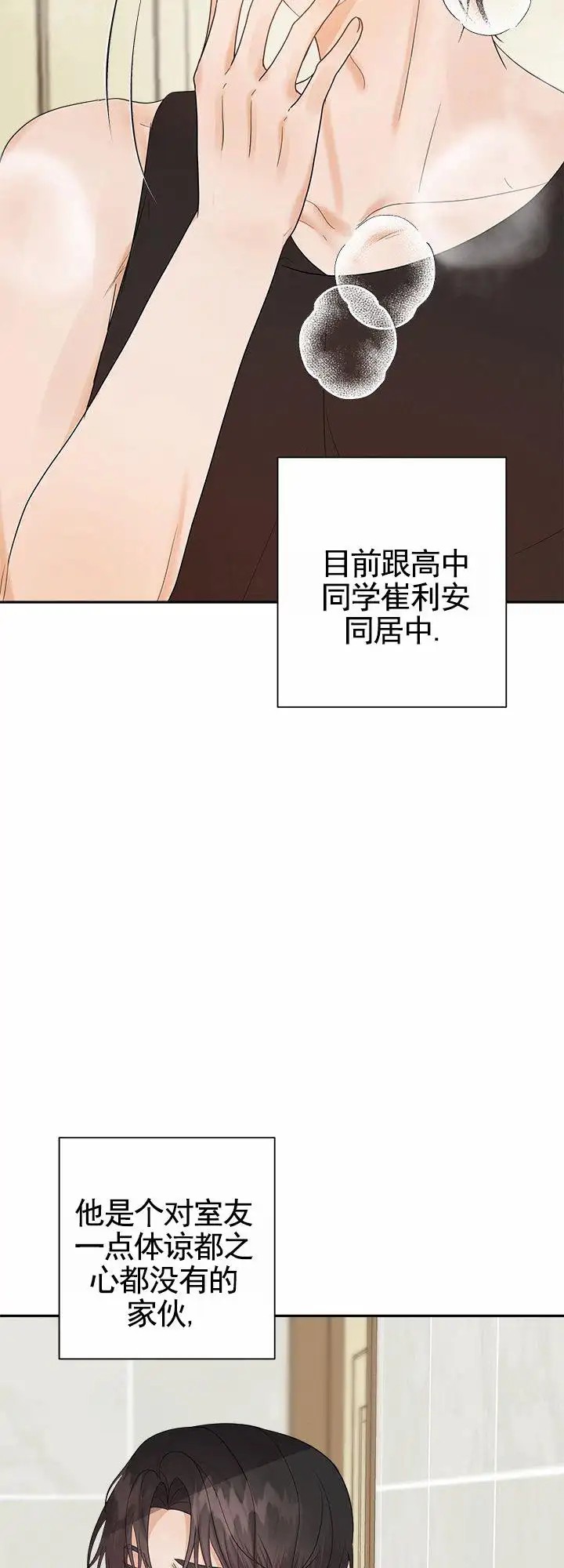 疯狂的一天 - 秘密 - 第8页