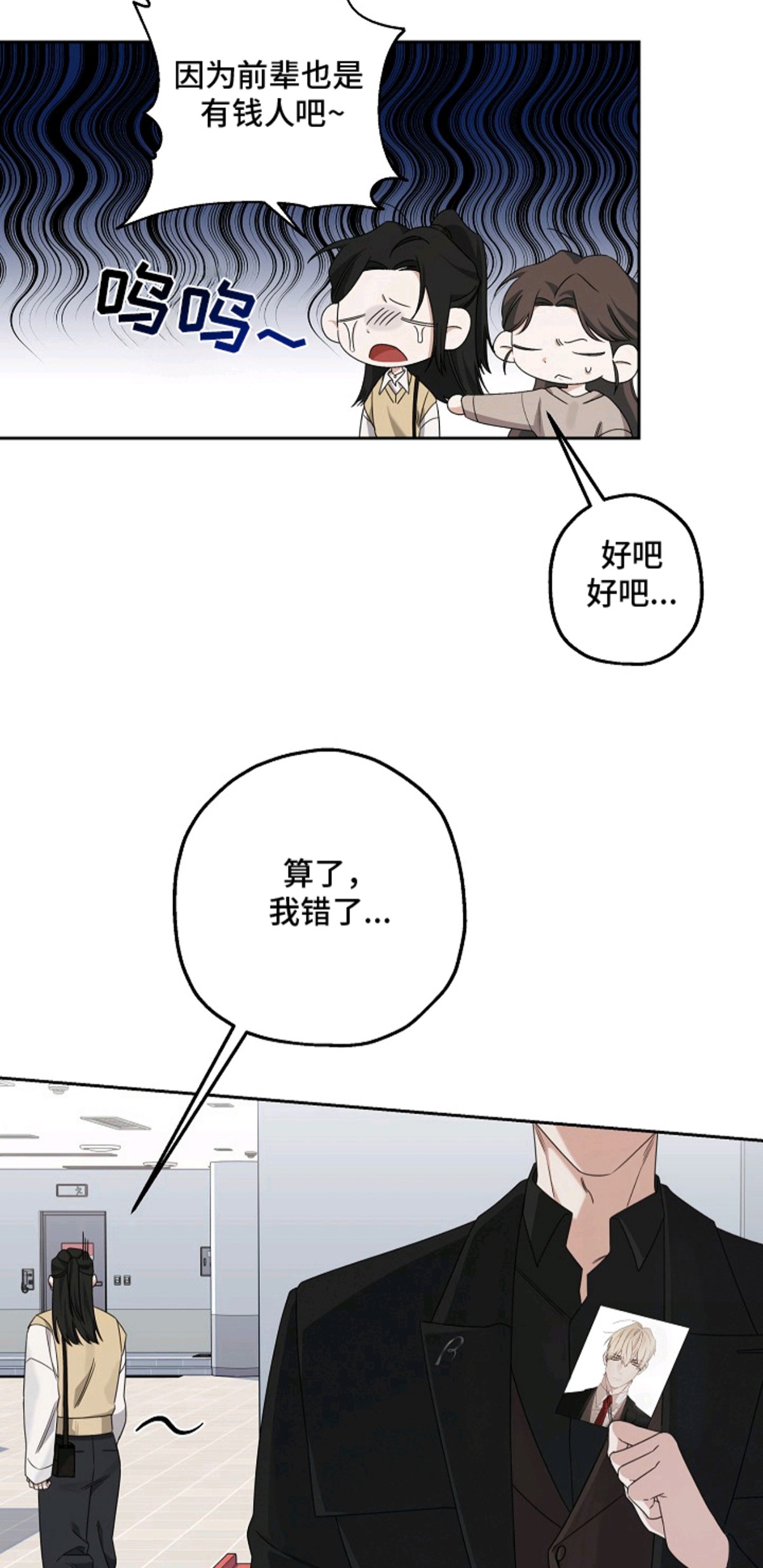 侵蚀黑豹与项圈 - 更多的钱 - 第7页
