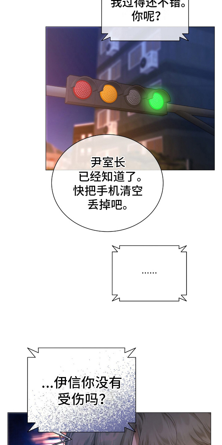 极凶追查 - 通风报信 - 第12页