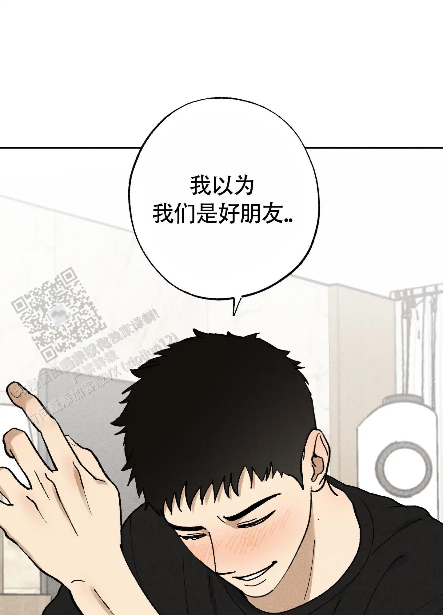 伪装辅导 - 疯了吗？ - 第19页