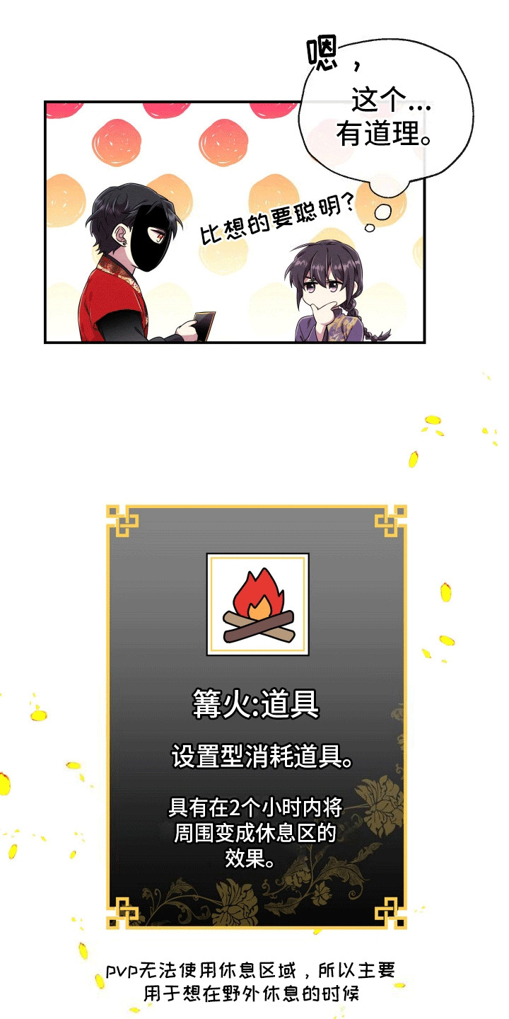 虚拟婚姻 - 任务完成 - 第27页