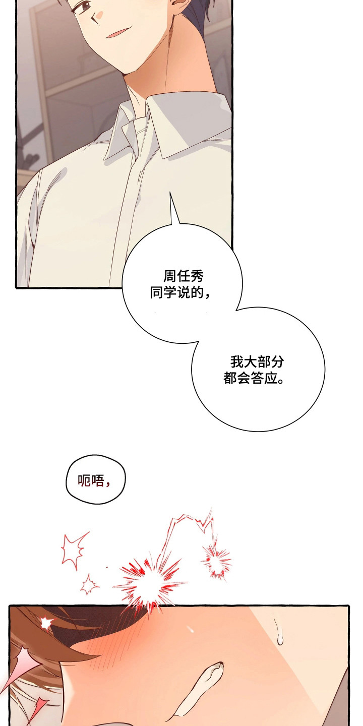 结局重启 - 攻略失败 - 第16页