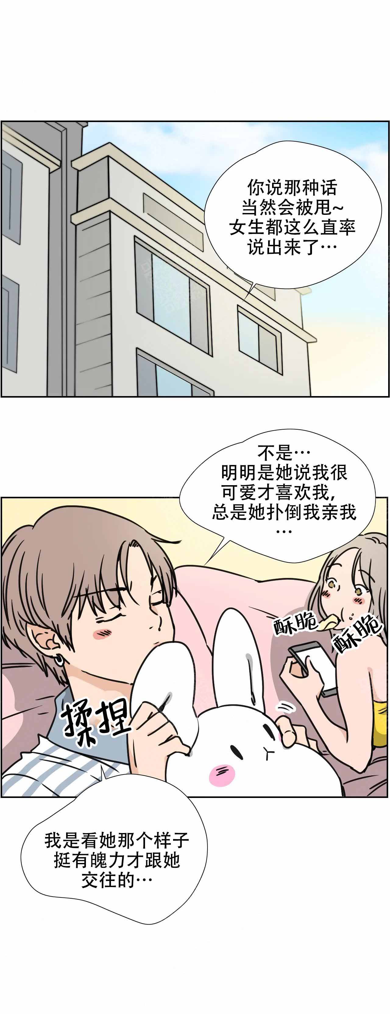 想做 - 表里都很可爱 - 第5页