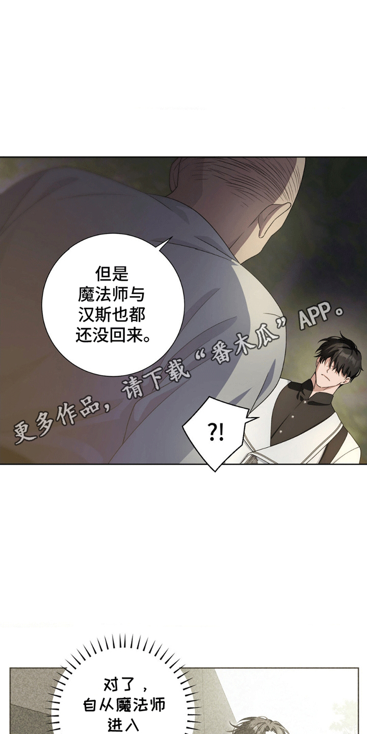 人龙之战 - 袭击 - 第9页
