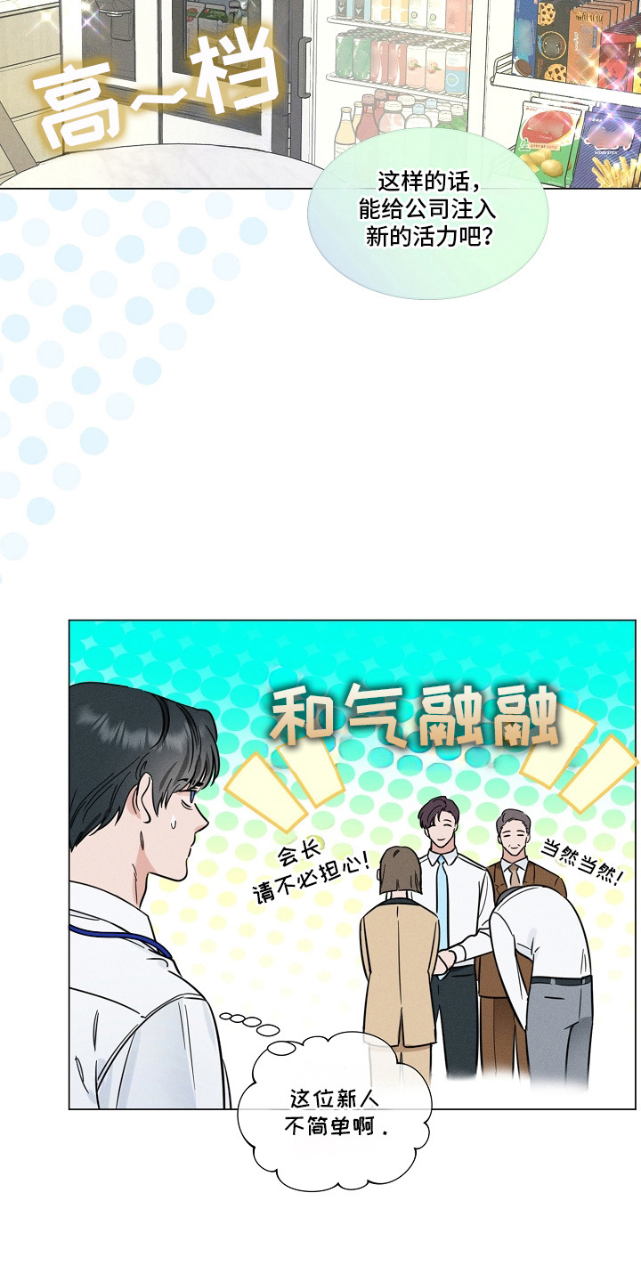 主播求放过 - 新员工 - 第22页