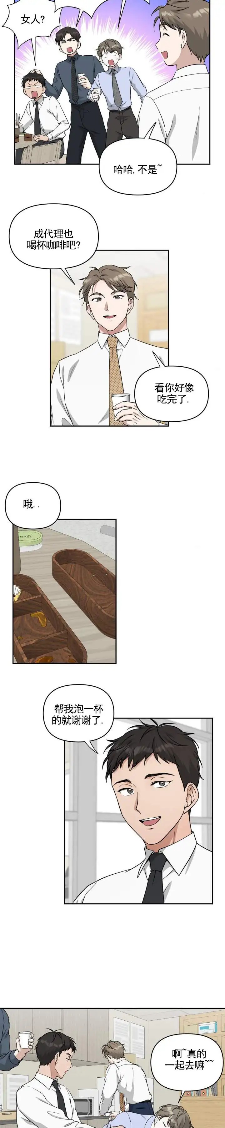 味觉囚笼 - 不感兴趣 - 第7页